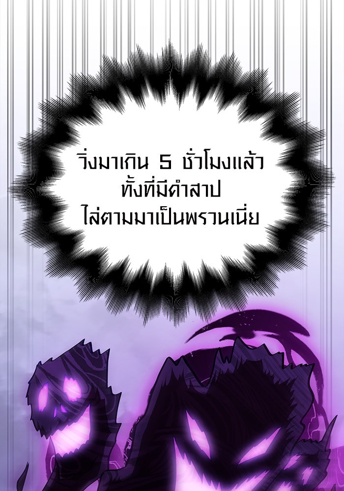 เอาชีวิตรอดในเกมฉบับคนเถื่อน - หน้า 7