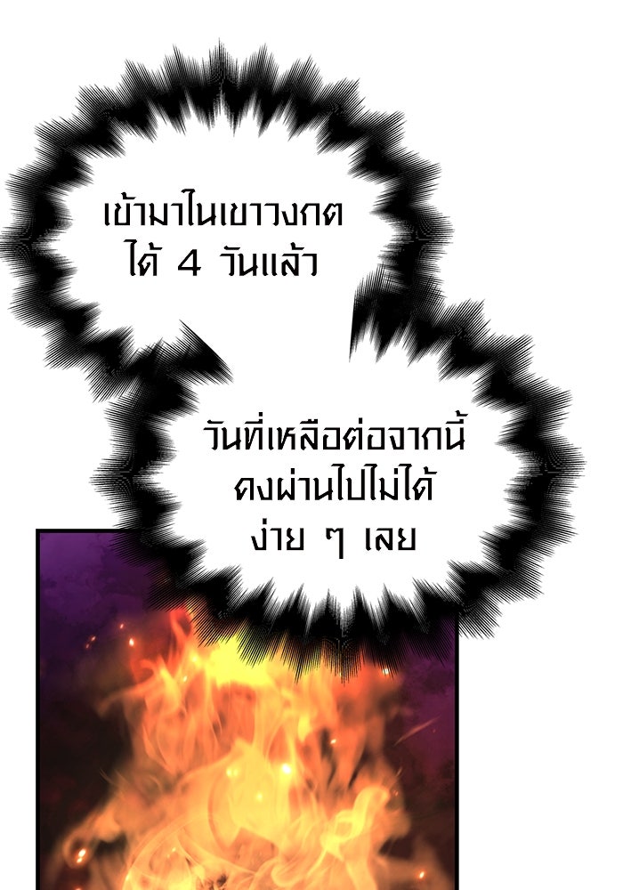 เอาชีวิตรอดในเกมฉบับคนเถื่อน - หน้า 116