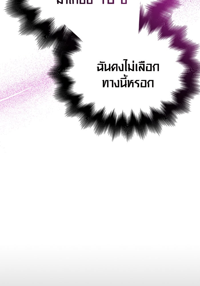 เอาชีวิตรอดในเกมฉบับคนเถื่อน - หน้า 175