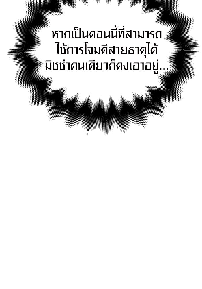เอาชีวิตรอดในเกมฉบับคนเถื่อน - หน้า 124