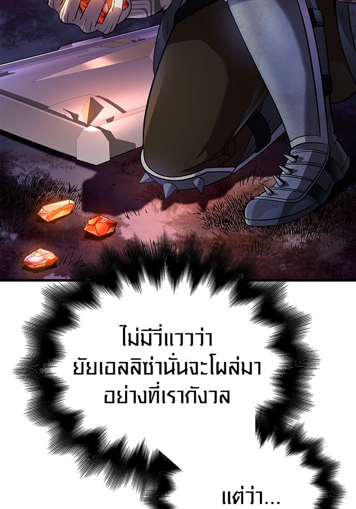 เอาชีวิตรอดในเกมฉบับคนเถื่อน - หน้า 152