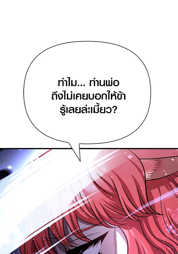 เอาชีวิตรอดในเกมฉบับคนเถื่อน - หน้า 35