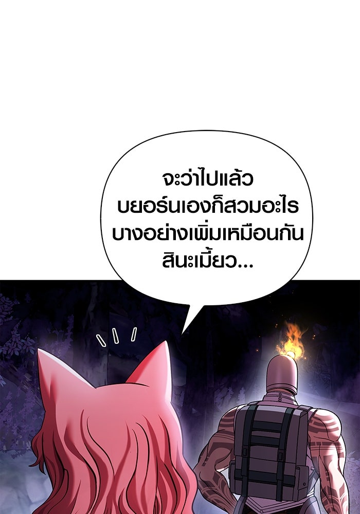 เอาชีวิตรอดในเกมฉบับคนเถื่อน - หน้า 46
