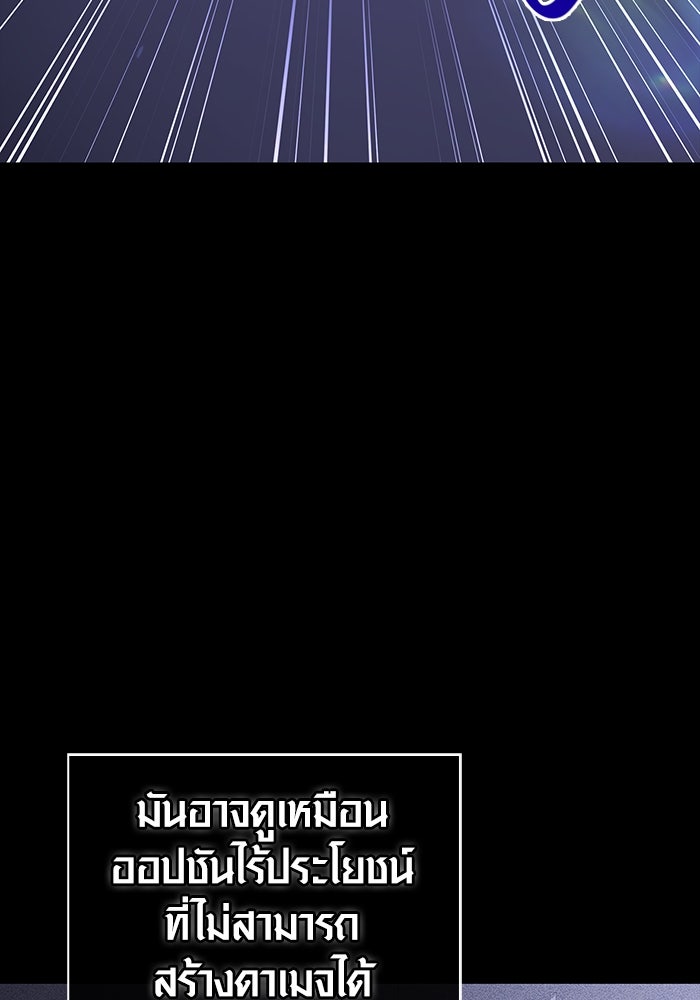 เอาชีวิตรอดในเกมฉบับคนเถื่อน - หน้า 6