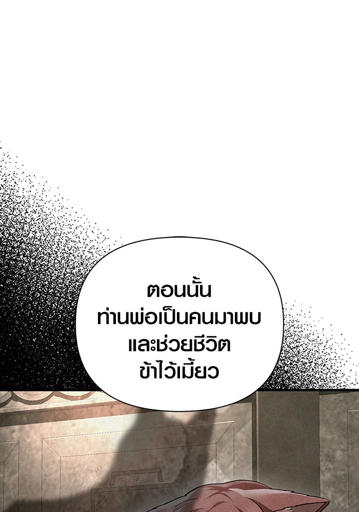 เอาชีวิตรอดในเกมฉบับคนเถื่อน - หน้า 69
