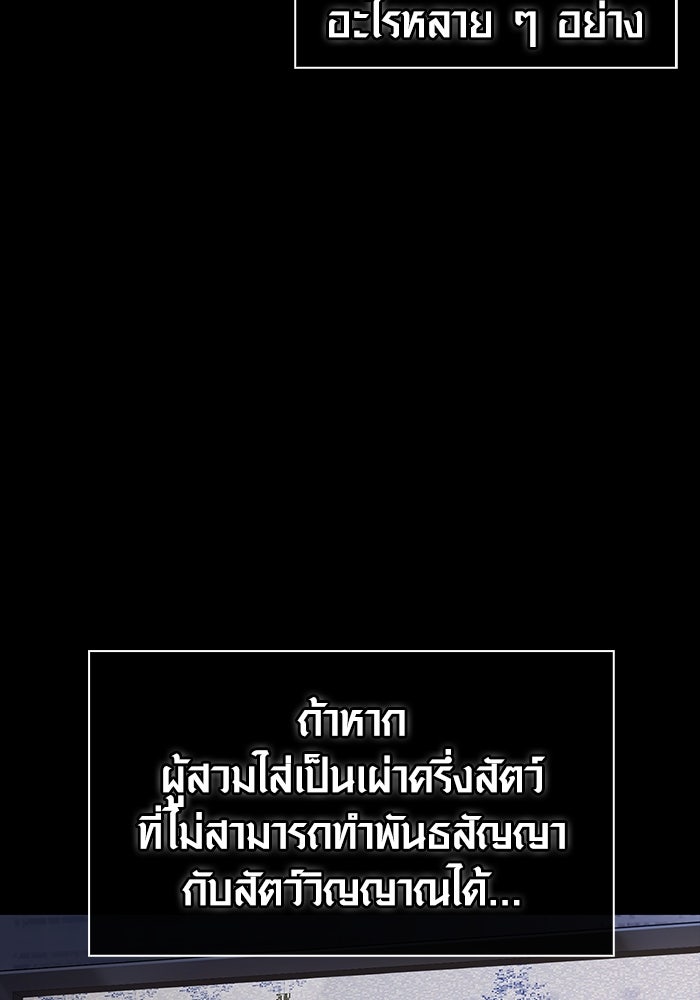เอาชีวิตรอดในเกมฉบับคนเถื่อน - หน้า 8