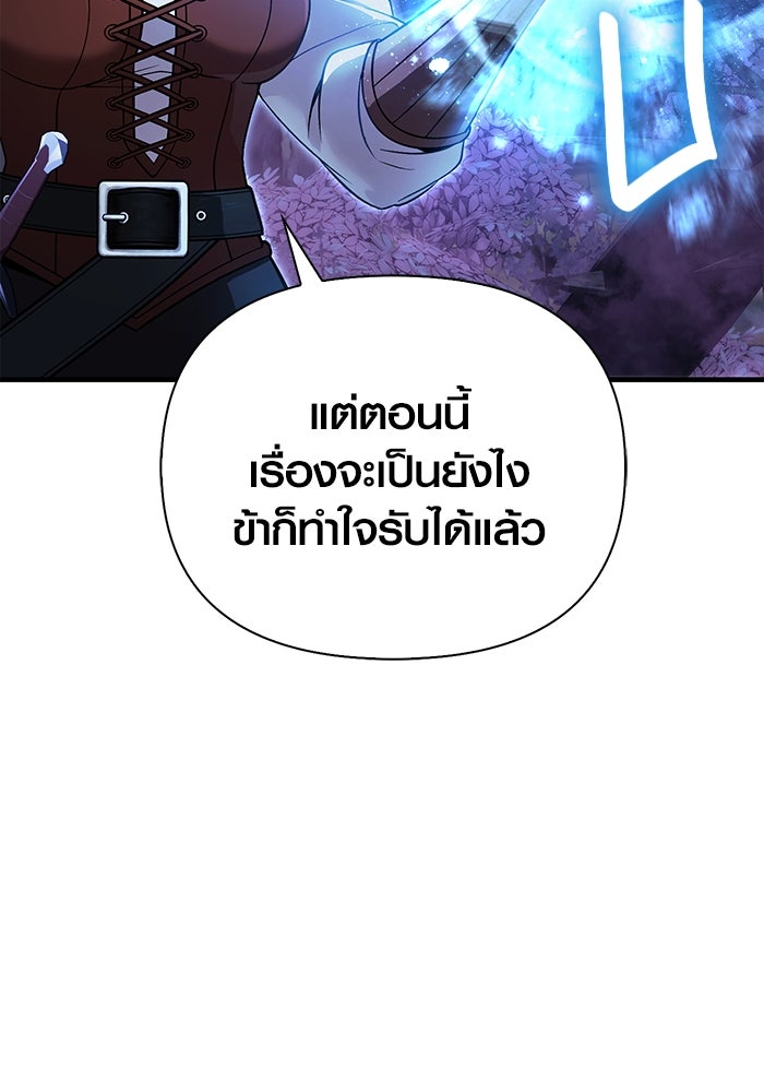 เอาชีวิตรอดในเกมฉบับคนเถื่อน - หน้า 90