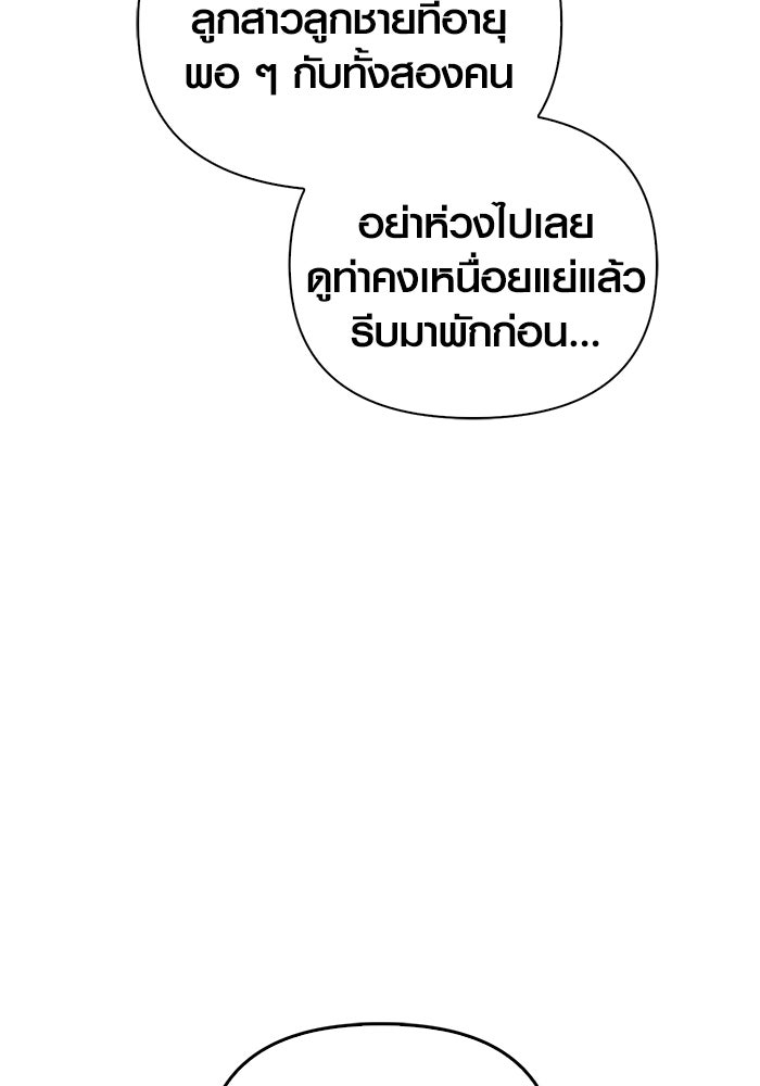 เอาชีวิตรอดในเกมฉบับคนเถื่อน - หน้า 149