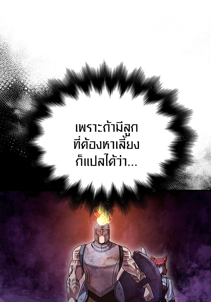 เอาชีวิตรอดในเกมฉบับคนเถื่อน - หน้า 152