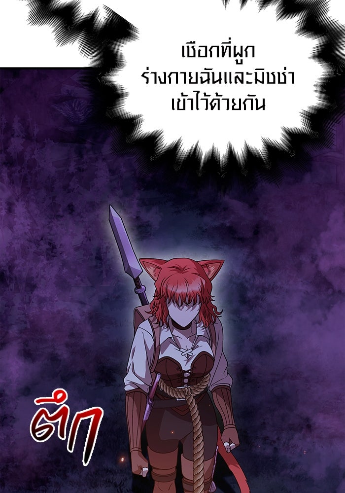 เอาชีวิตรอดในเกมฉบับคนเถื่อน - หน้า 22