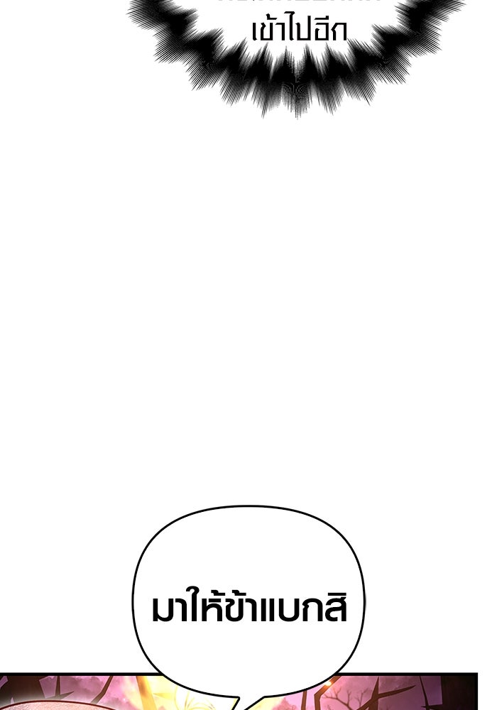 เอาชีวิตรอดในเกมฉบับคนเถื่อน - หน้า 36