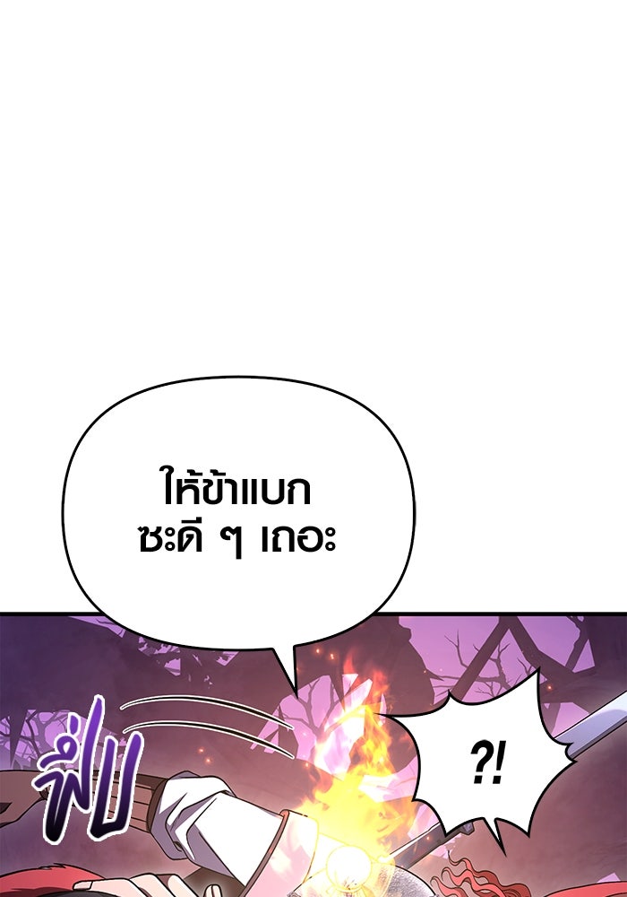 เอาชีวิตรอดในเกมฉบับคนเถื่อน - หน้า 44