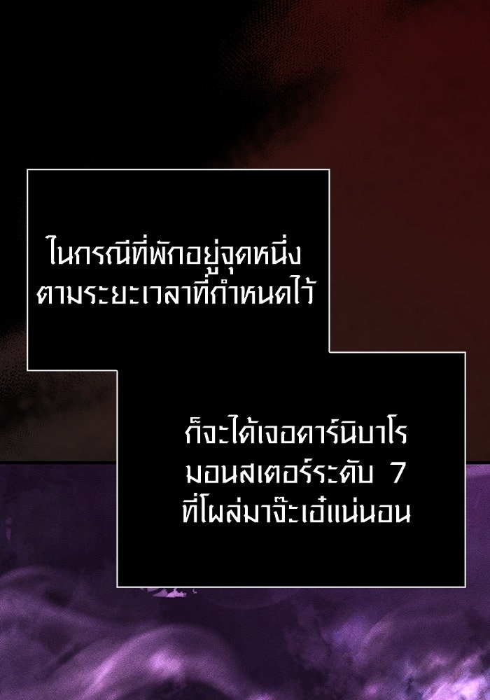 เอาชีวิตรอดในเกมฉบับคนเถื่อน - หน้า 5