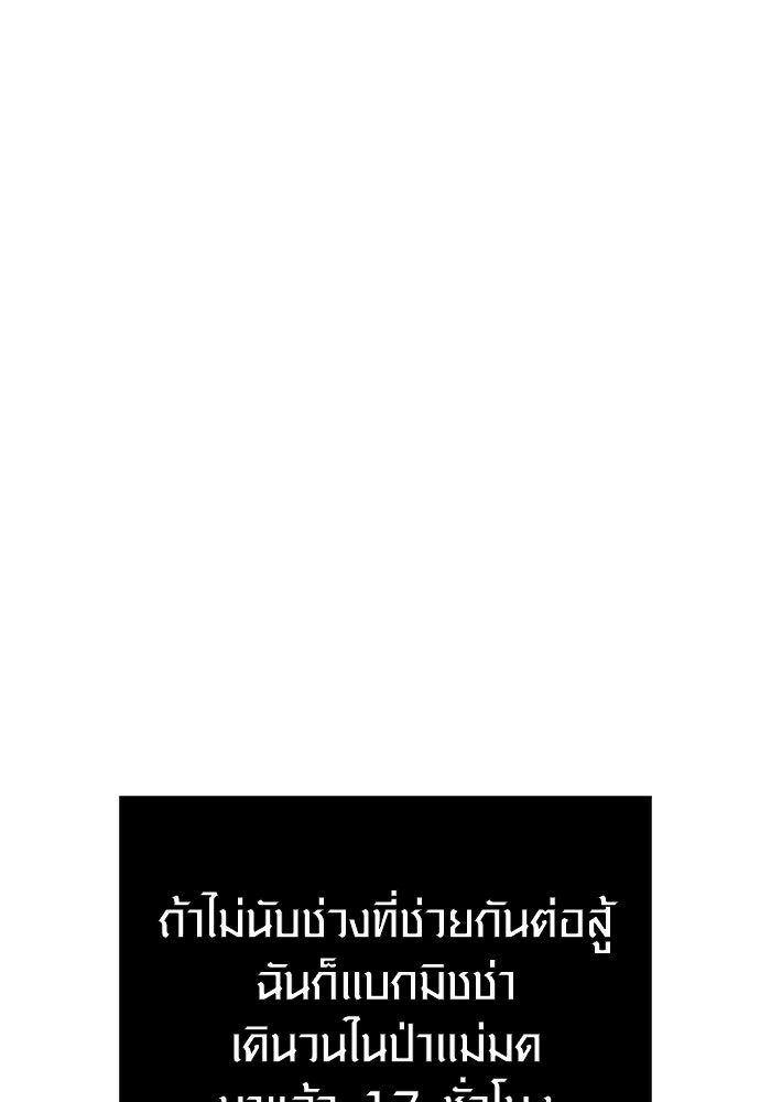 เอาชีวิตรอดในเกมฉบับคนเถื่อน - หน้า 53