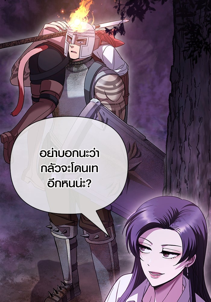 เอาชีวิตรอดในเกมฉบับคนเถื่อน - หน้า 70