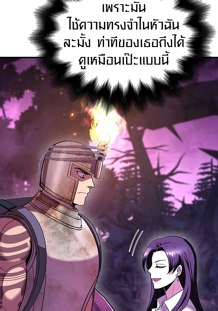 เอาชีวิตรอดในเกมฉบับคนเถื่อน - หน้า 75