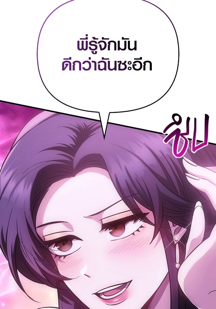 เอาชีวิตรอดในเกมฉบับคนเถื่อน - หน้า 84