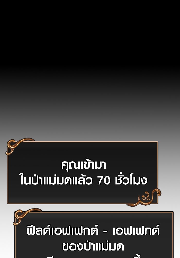 เอาชีวิตรอดในเกมฉบับคนเถื่อน - หน้า 9