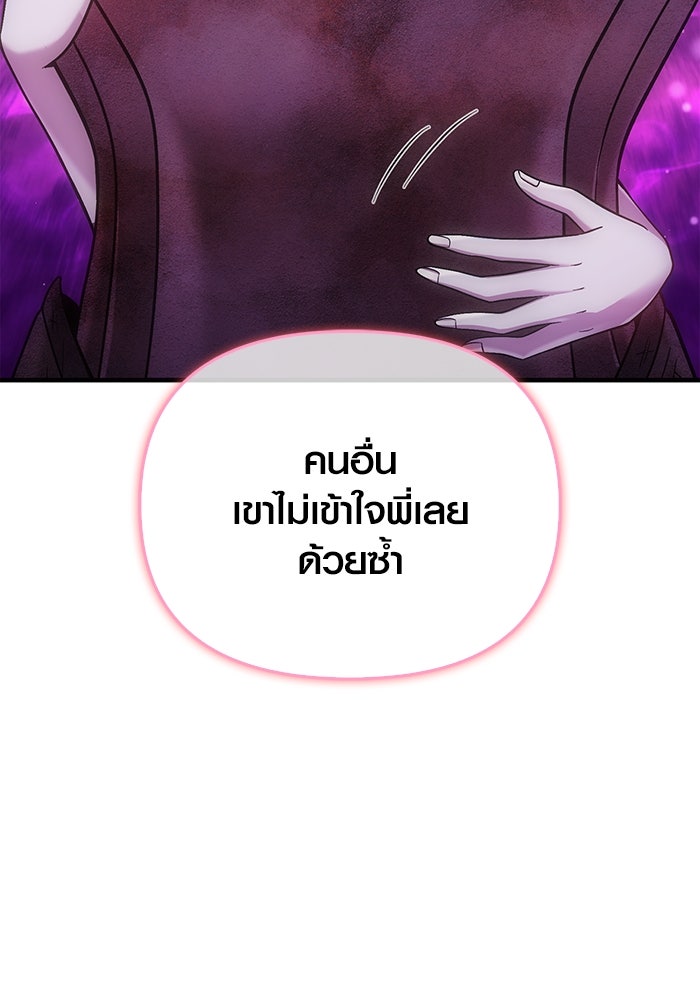 เอาชีวิตรอดในเกมฉบับคนเถื่อน - หน้า 98