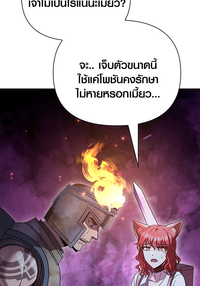เอาชีวิตรอดในเกมฉบับคนเถื่อน - หน้า 151