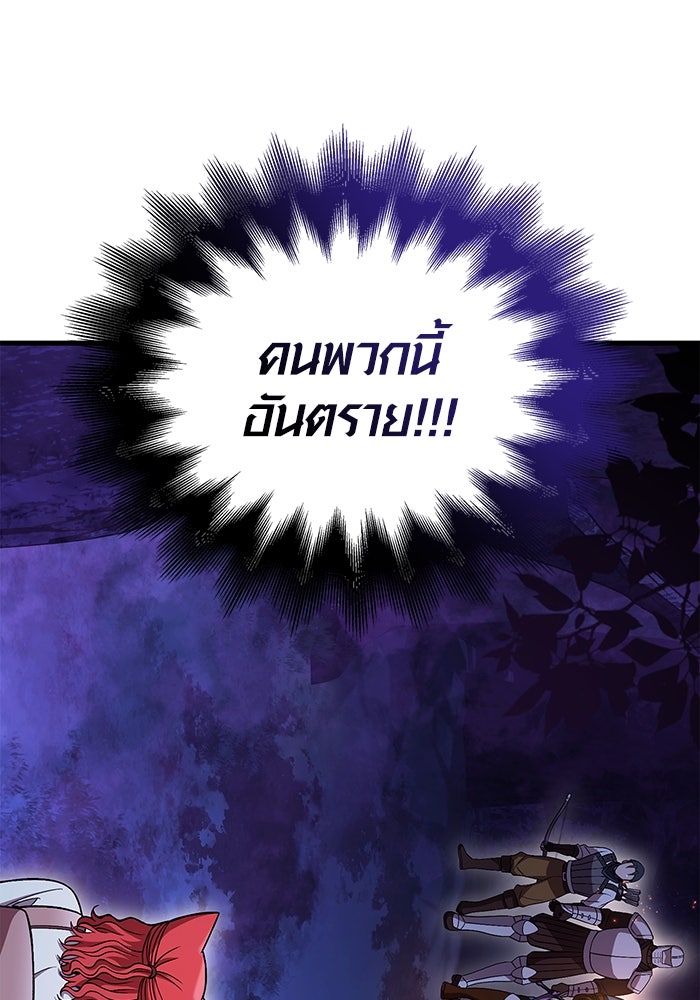 เอาชีวิตรอดในเกมฉบับคนเถื่อน - หน้า 3