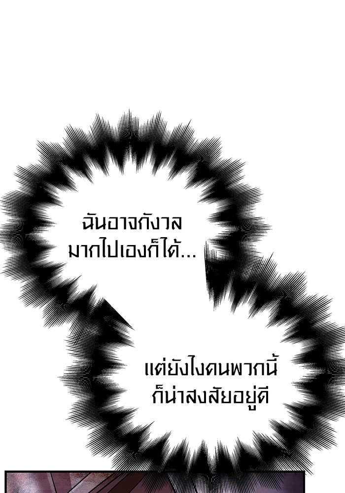 เอาชีวิตรอดในเกมฉบับคนเถื่อน - หน้า 7