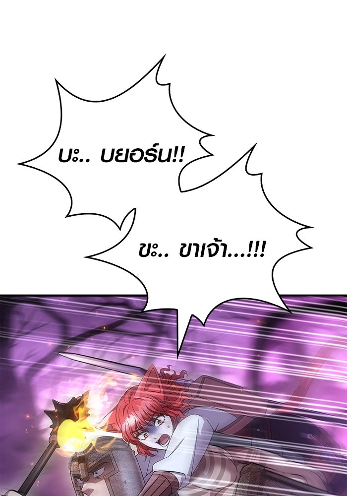 เอาชีวิตรอดในเกมฉบับคนเถื่อน - หน้า 97