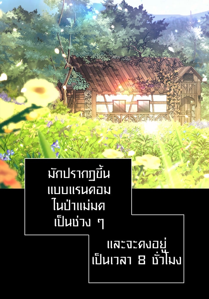 เอาชีวิตรอดในเกมฉบับคนเถื่อน - หน้า 2