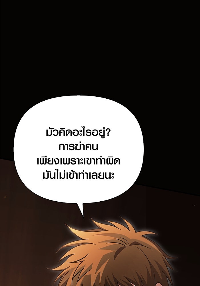 เอาชีวิตรอดในเกมฉบับคนเถื่อน - หน้า 97