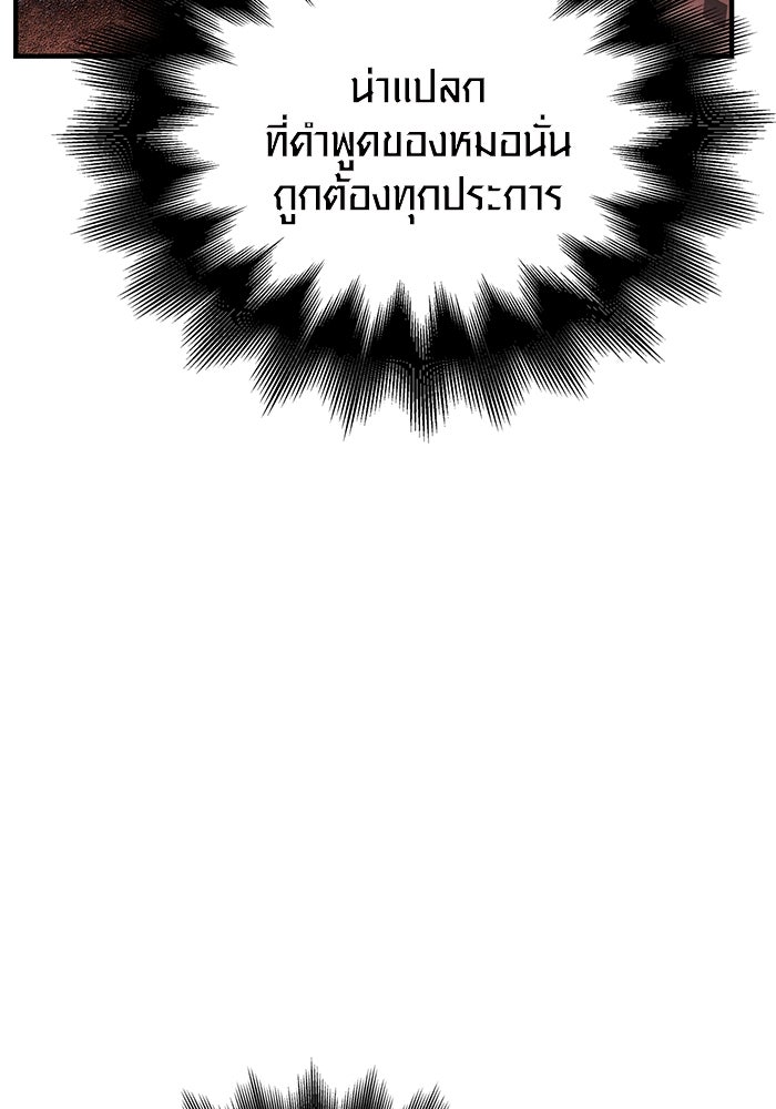 เอาชีวิตรอดในเกมฉบับคนเถื่อน - หน้า 151