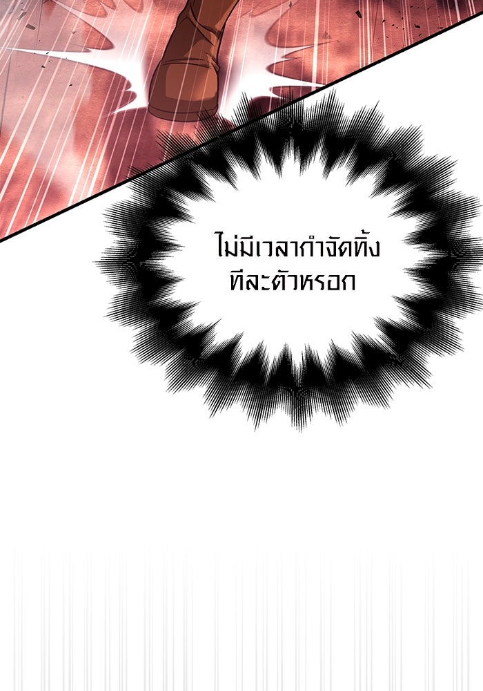 เอาชีวิตรอดในเกมฉบับคนเถื่อน - หน้า 91