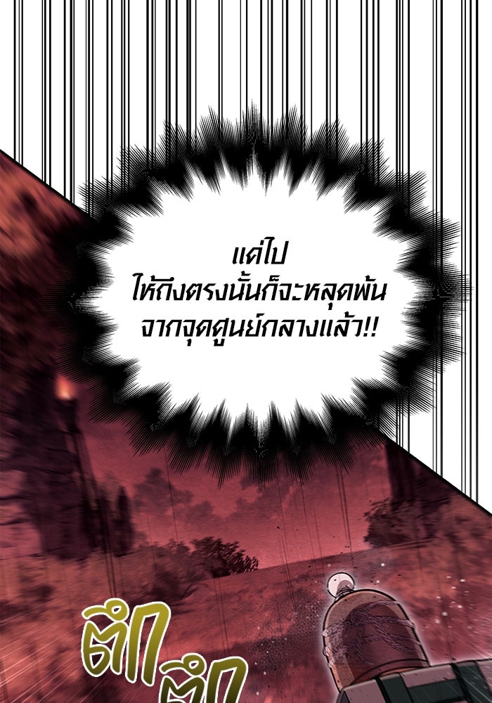 เอาชีวิตรอดในเกมฉบับคนเถื่อน - หน้า 97