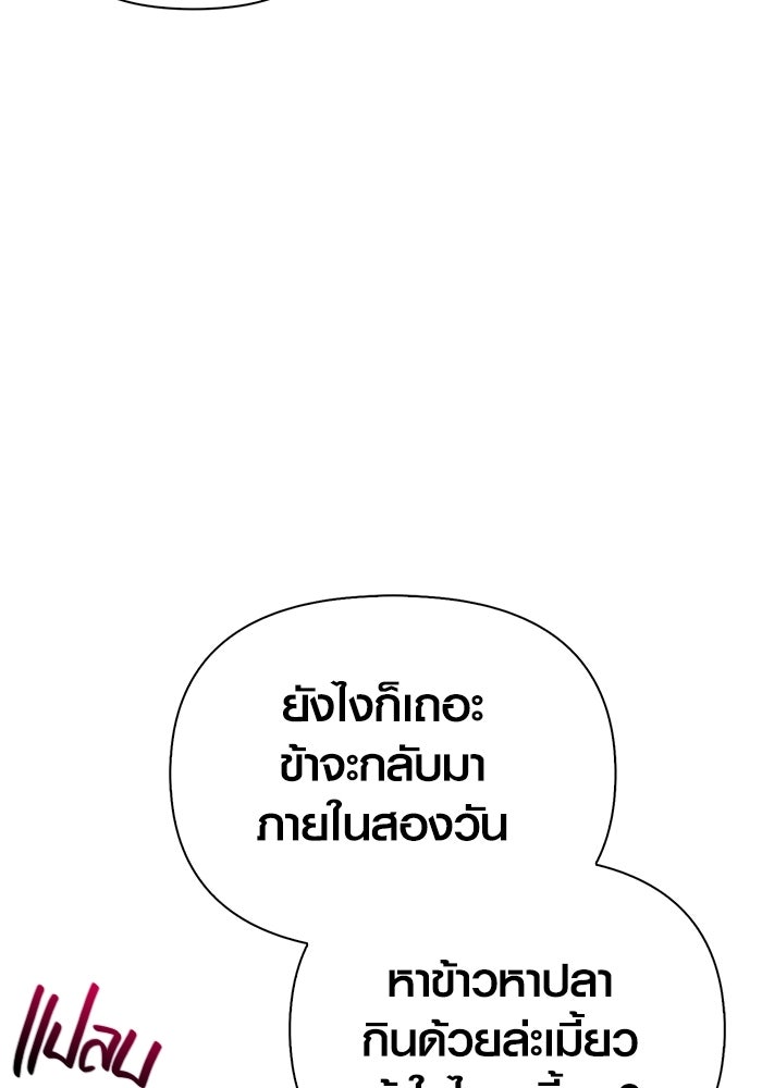 เอาชีวิตรอดในเกมฉบับคนเถื่อน - หน้า 147