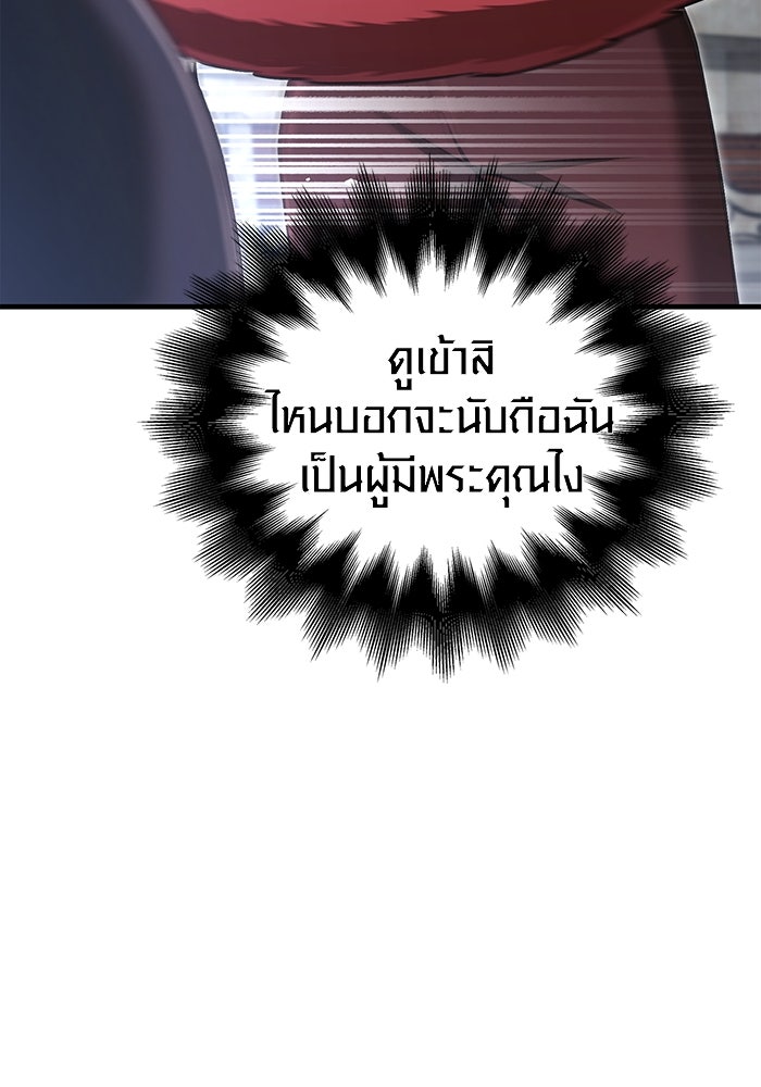 เอาชีวิตรอดในเกมฉบับคนเถื่อน - หน้า 151