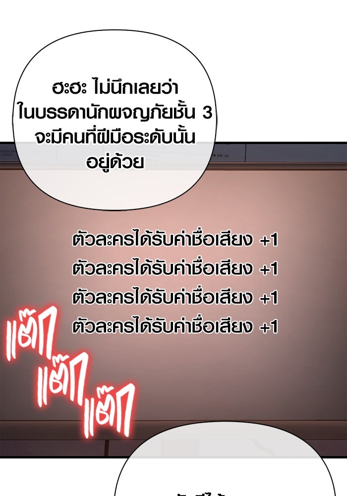 เอาชีวิตรอดในเกมฉบับคนเถื่อน - หน้า 40