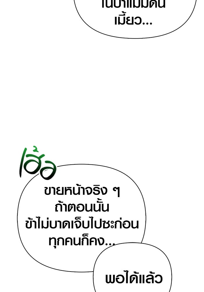 เอาชีวิตรอดในเกมฉบับคนเถื่อน - หน้า 45