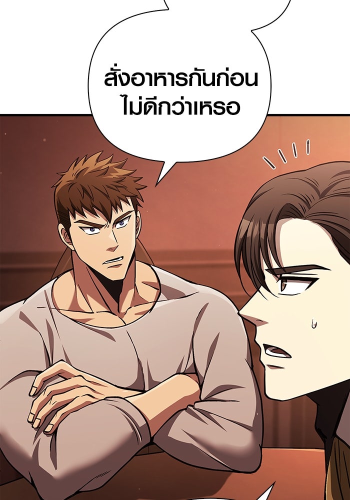 เอาชีวิตรอดในเกมฉบับคนเถื่อน - หน้า 46