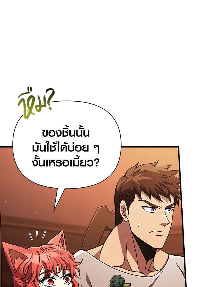 เอาชีวิตรอดในเกมฉบับคนเถื่อน - หน้า 52