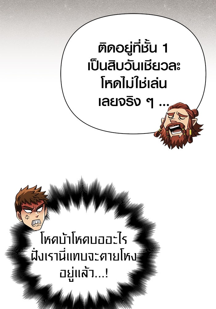 เอาชีวิตรอดในเกมฉบับคนเถื่อน - หน้า 67