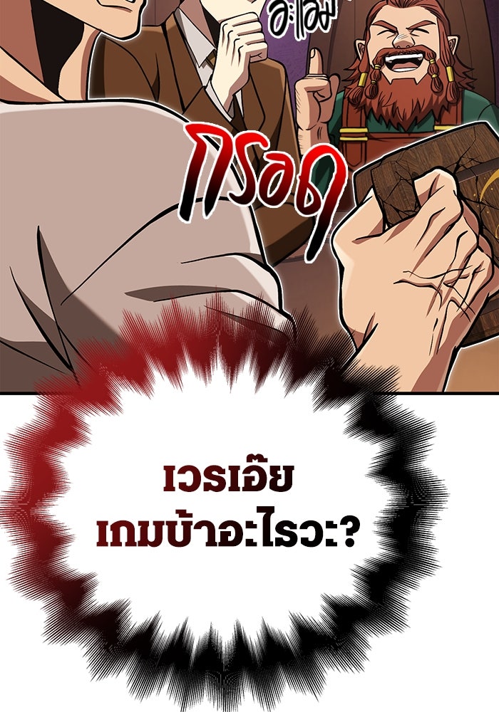 เอาชีวิตรอดในเกมฉบับคนเถื่อน - หน้า 71