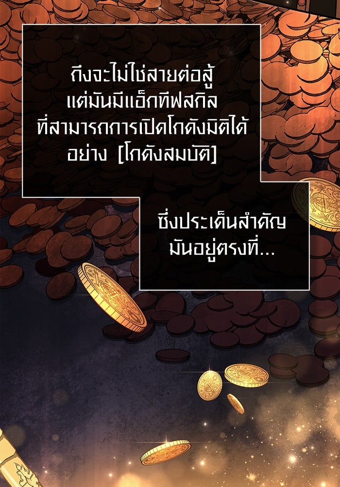 เอาชีวิตรอดในเกมฉบับคนเถื่อน - หน้า 74