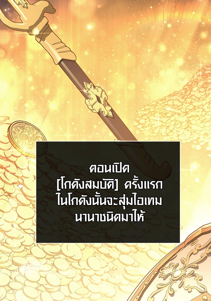 เอาชีวิตรอดในเกมฉบับคนเถื่อน - หน้า 75