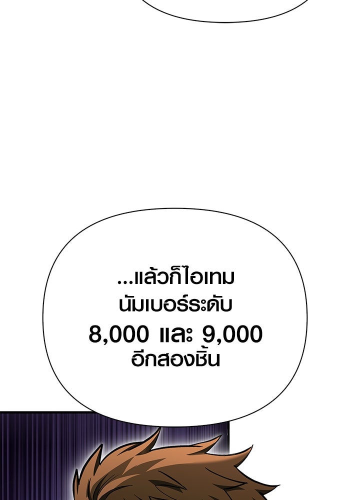 เอาชีวิตรอดในเกมฉบับคนเถื่อน - หน้า 77