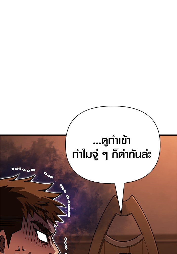 เอาชีวิตรอดในเกมฉบับคนเถื่อน - หน้า 79