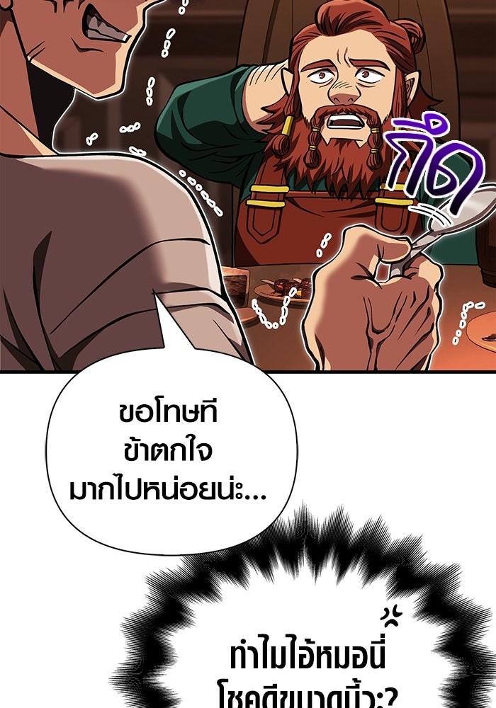 เอาชีวิตรอดในเกมฉบับคนเถื่อน - หน้า 80