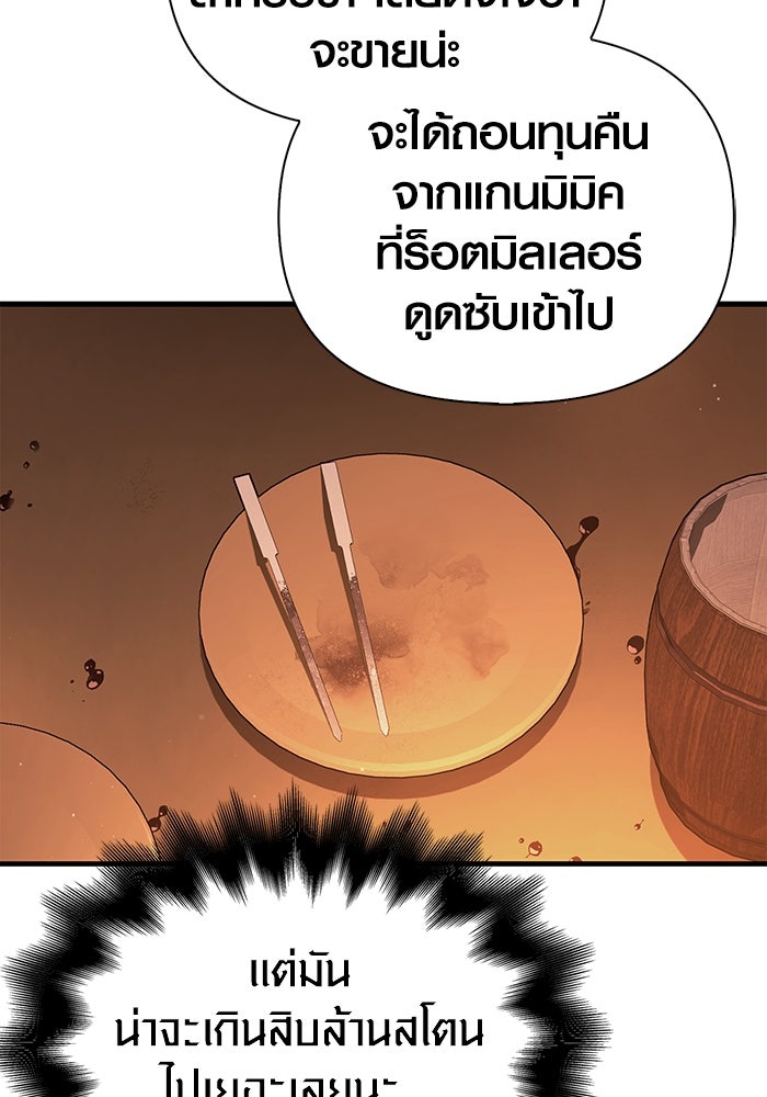 เอาชีวิตรอดในเกมฉบับคนเถื่อน - หน้า 82