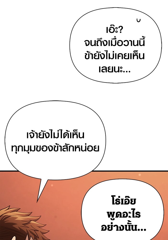 เอาชีวิตรอดในเกมฉบับคนเถื่อน - หน้า 86