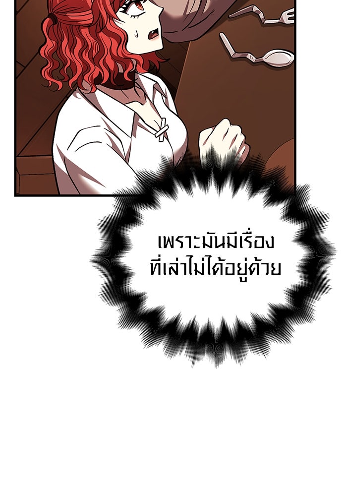 เอาชีวิตรอดในเกมฉบับคนเถื่อน - หน้า 90