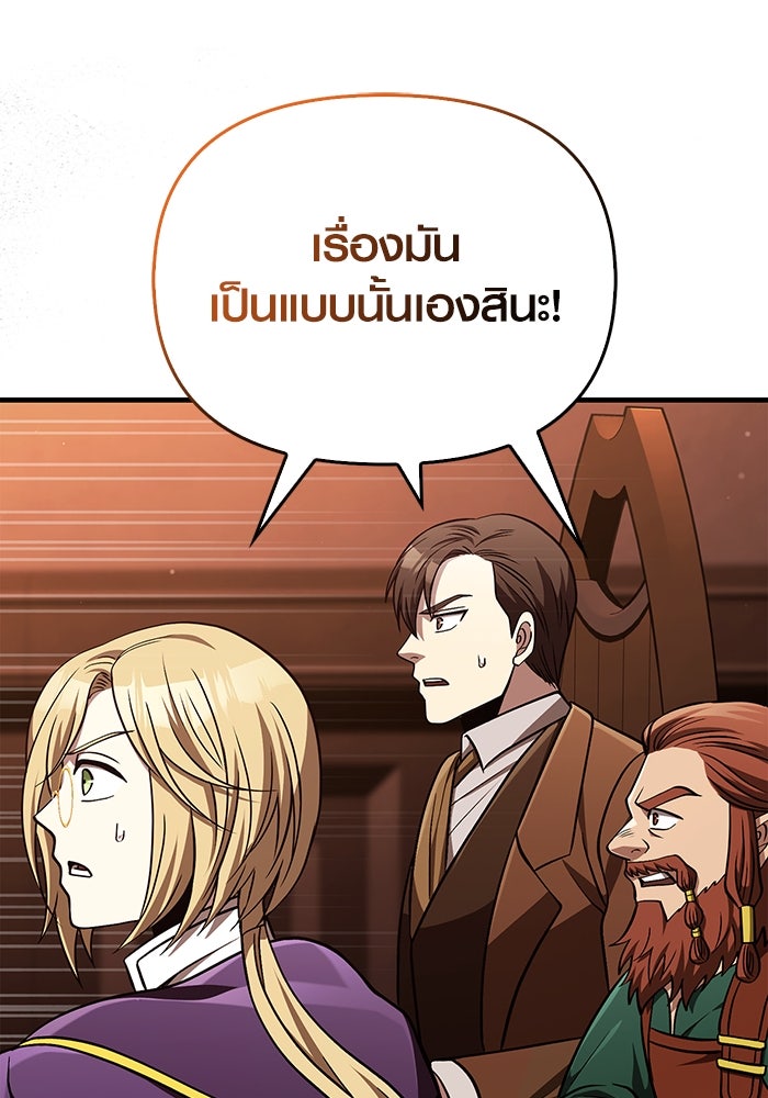 เอาชีวิตรอดในเกมฉบับคนเถื่อน - หน้า 95