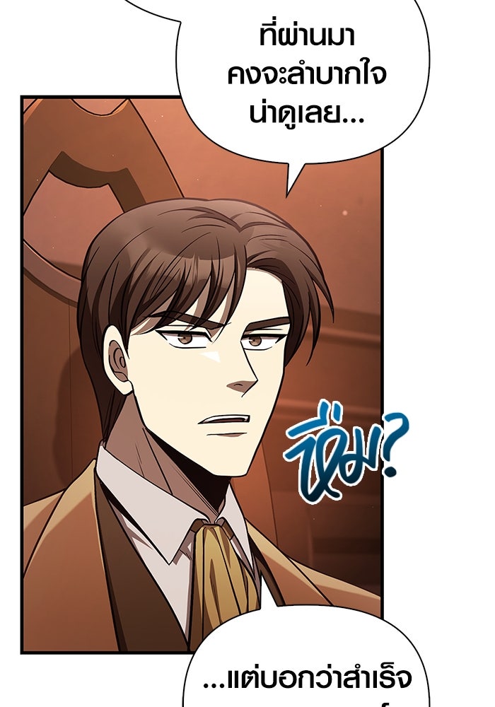 เอาชีวิตรอดในเกมฉบับคนเถื่อน - หน้า 97